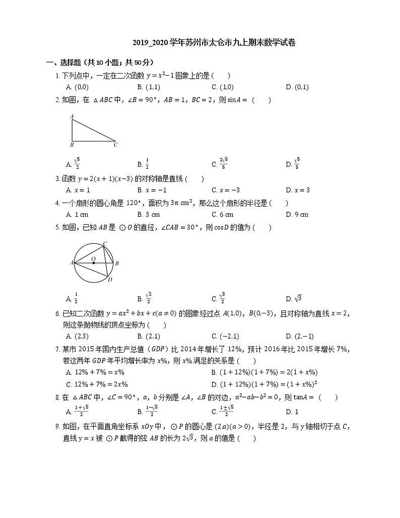 2019_2020学年苏州市太仓市九上期末数学试卷01