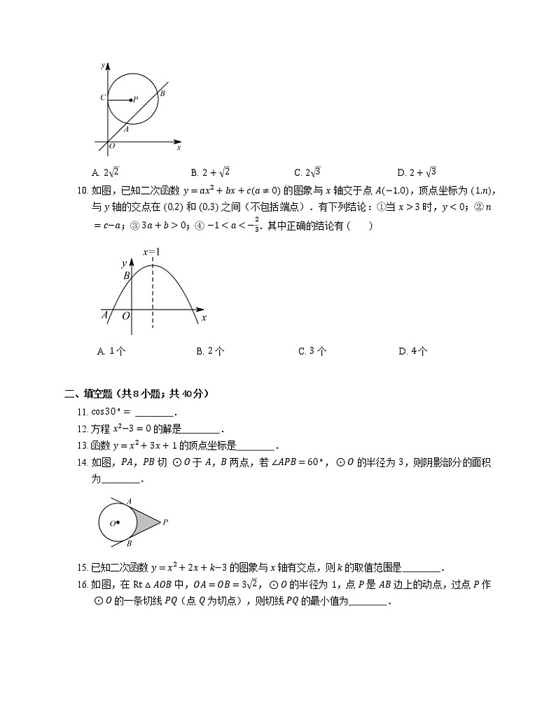 2019_2020学年苏州市太仓市九上期末数学试卷02