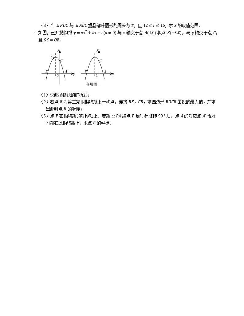 2019_2020学年深圳市外国语学校九上期末数学试卷（一模）02