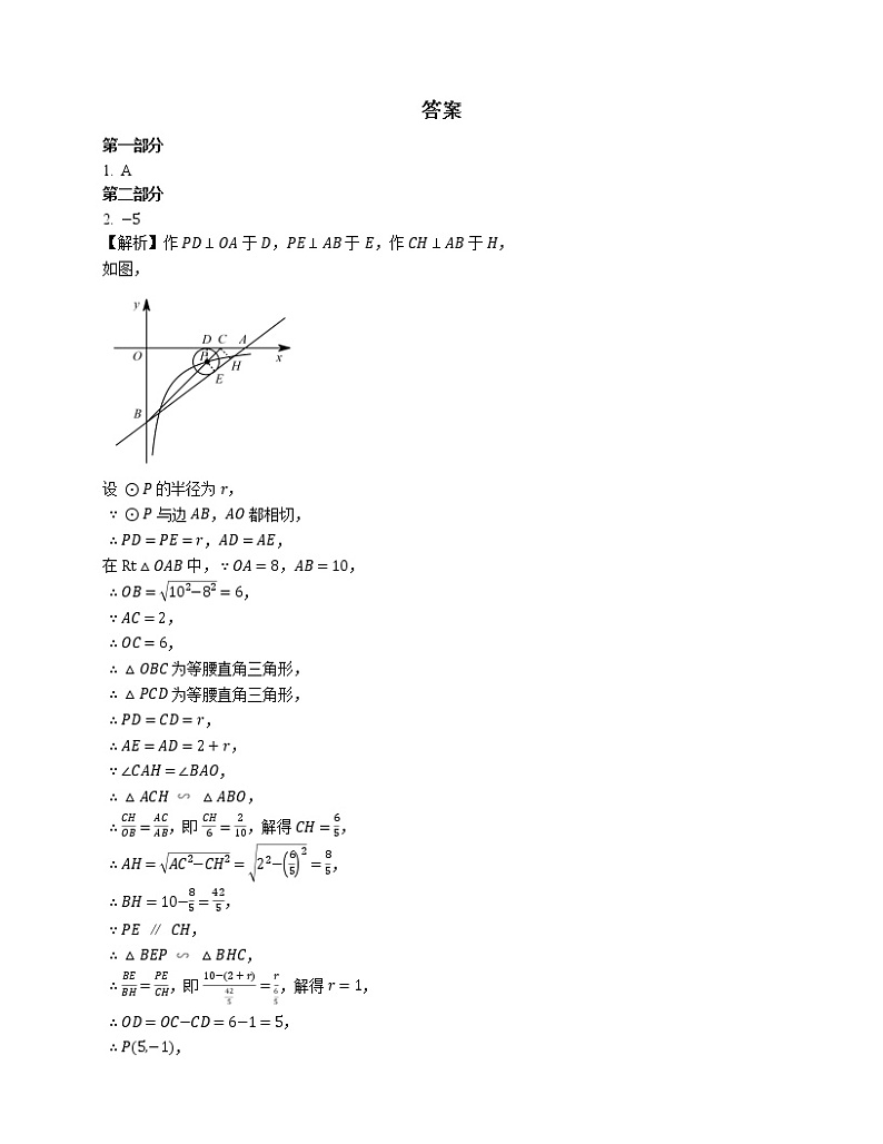 2019_2020学年深圳市外国语学校九上期末数学试卷（一模）03