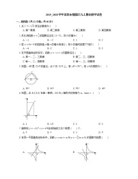 2019_2020学年济南市槐荫区九上期末数学试卷