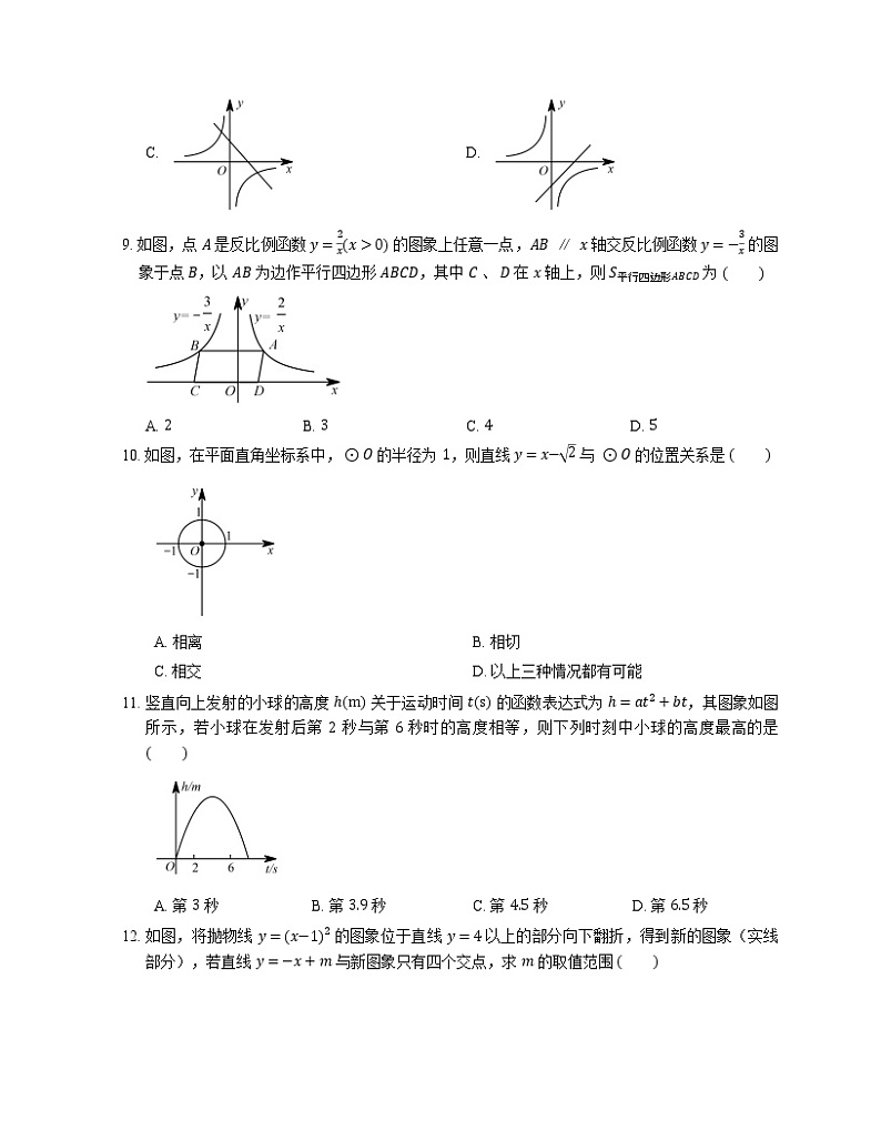 2019_2020学年济南市槐荫区九上期末数学试卷第2页