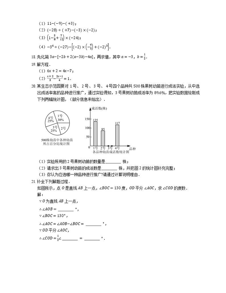 2019_2020学年深圳市龙岗区七上期末数学试卷03