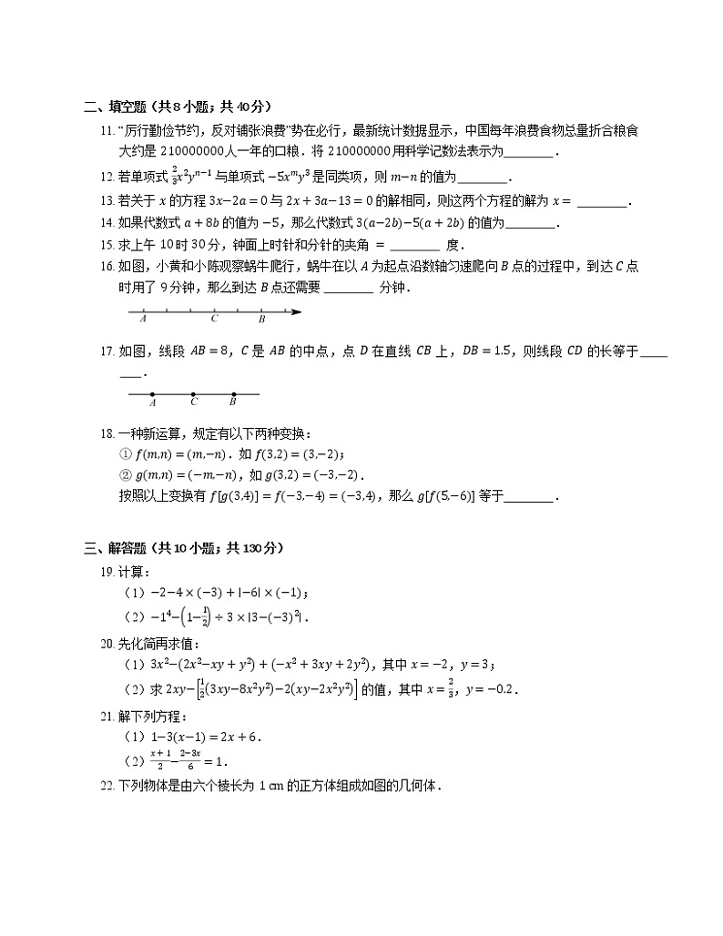 2019_2020学年江苏苏州太仓市七上期末数学试卷第2页