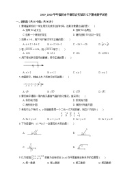 2019_2020学年福州市平潭综合实验区七下期末数学试卷