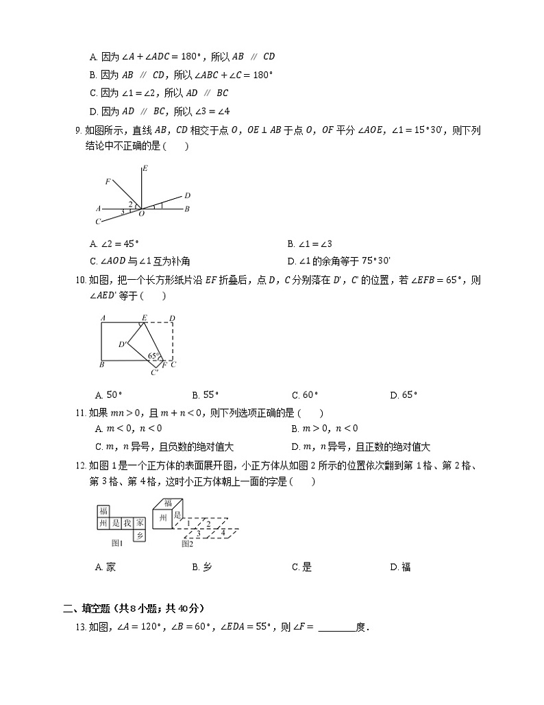2019_2020学年福州市鼓楼区文博中学七上期末数学试卷第2页