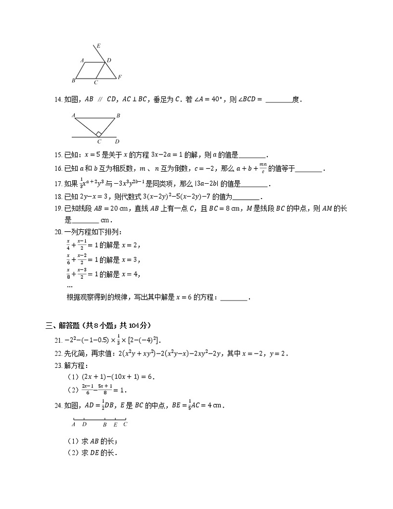2019_2020学年福州市鼓楼区文博中学七上期末数学试卷第3页