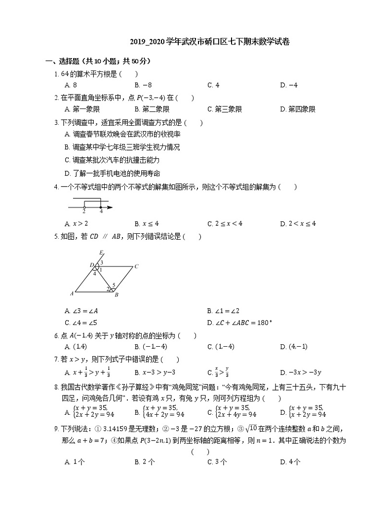 2019_2020学年武汉市硚口区七下期末数学试卷第1页