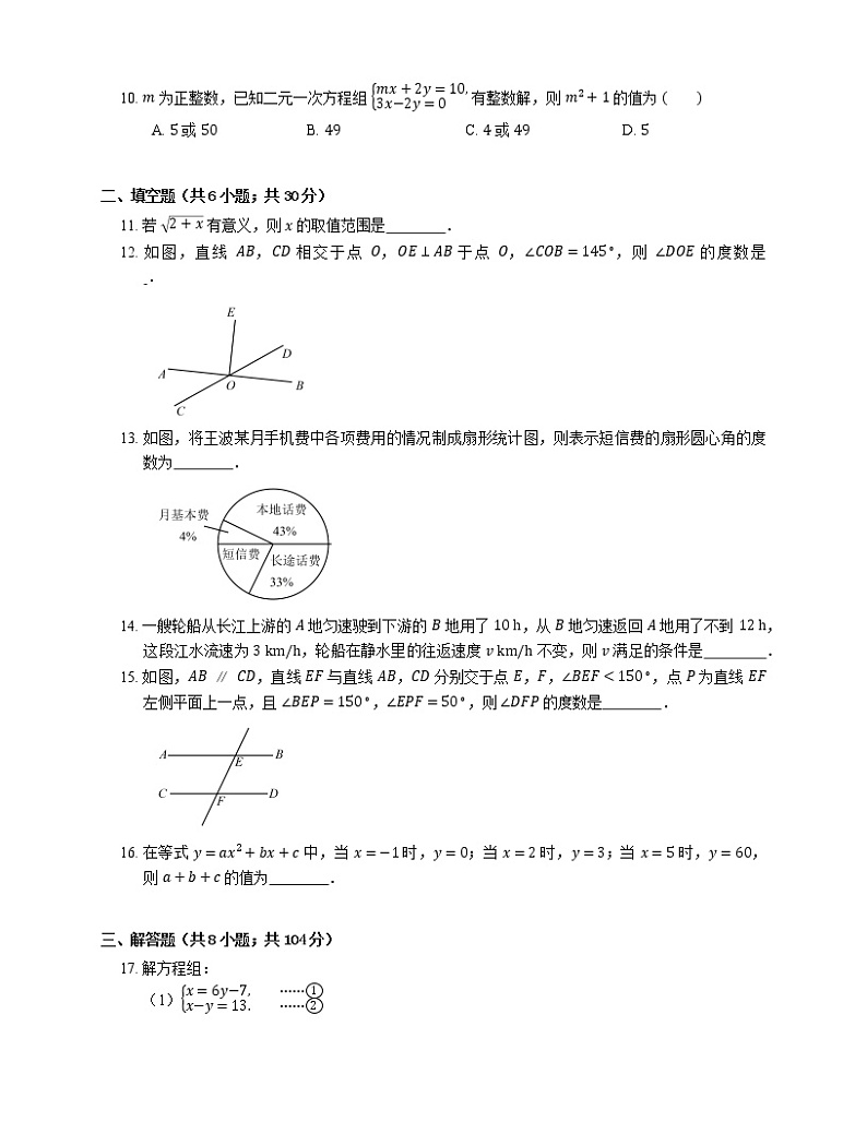 2019_2020学年武汉市硚口区七下期末数学试卷第2页