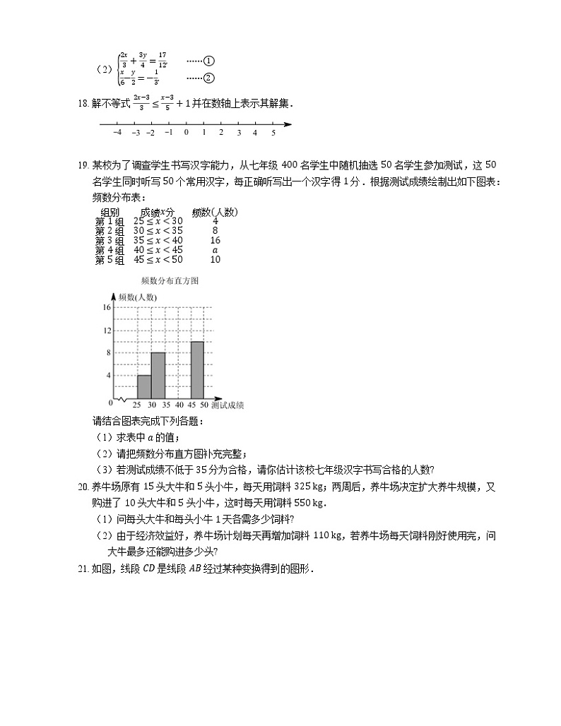 2019_2020学年武汉市硚口区七下期末数学试卷第3页