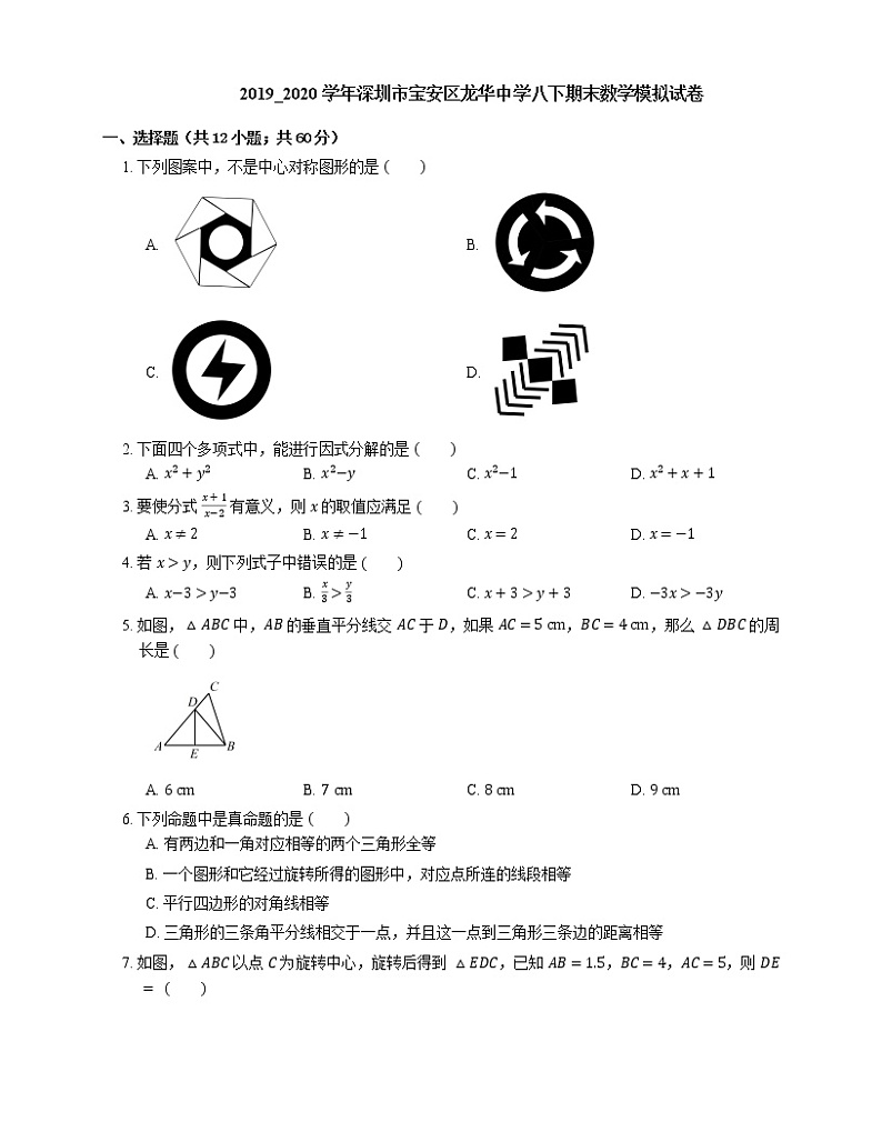 2019_2020学年深圳市宝安区龙华中学八下期末数学模拟试卷01