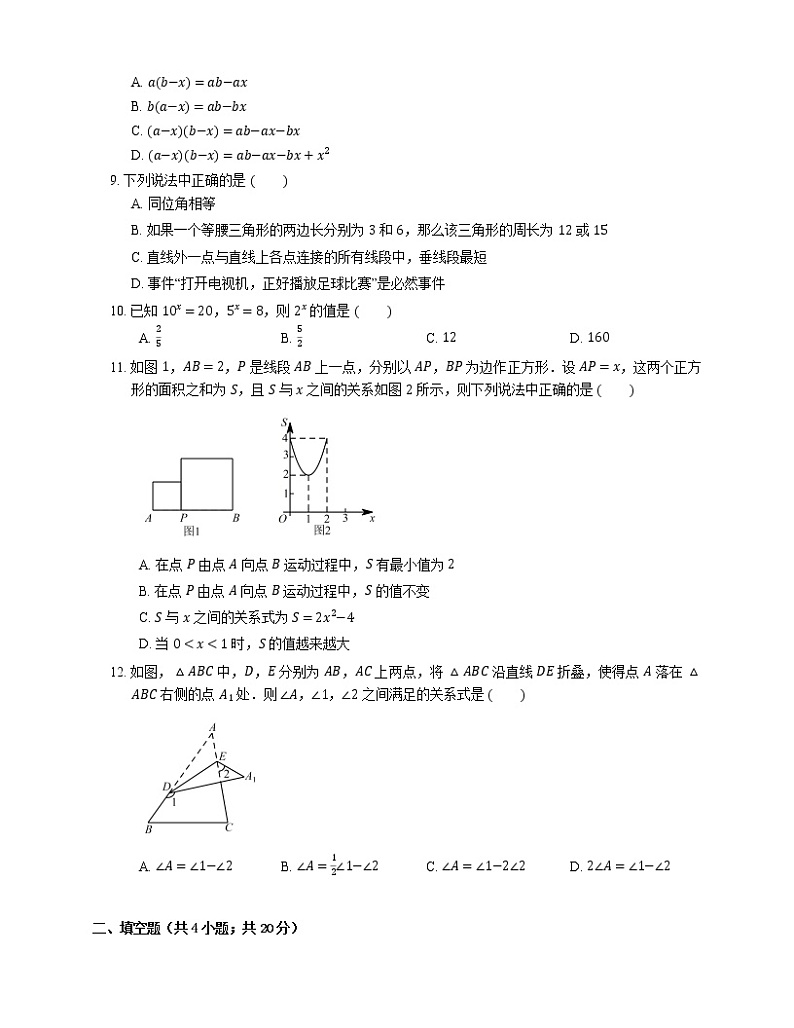 2019_2020学年深圳市龙华区七下期末数学试卷第2页