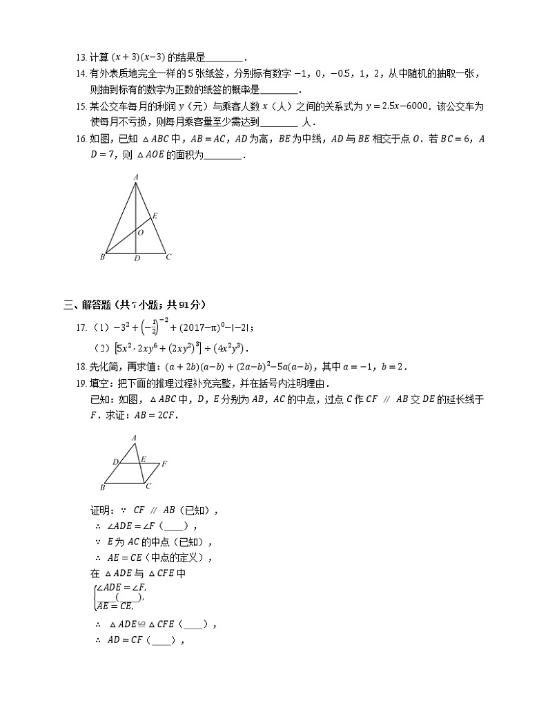 2019_2020学年深圳市龙华区七下期末数学试卷第3页