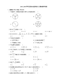 2019_2020学年石家庄市高邑县八上期末数学试卷