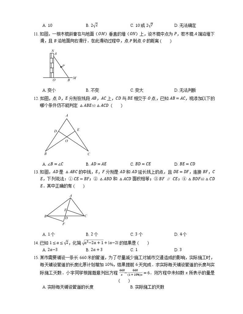 2019_2020学年石家庄市高邑县八上期末数学试卷02