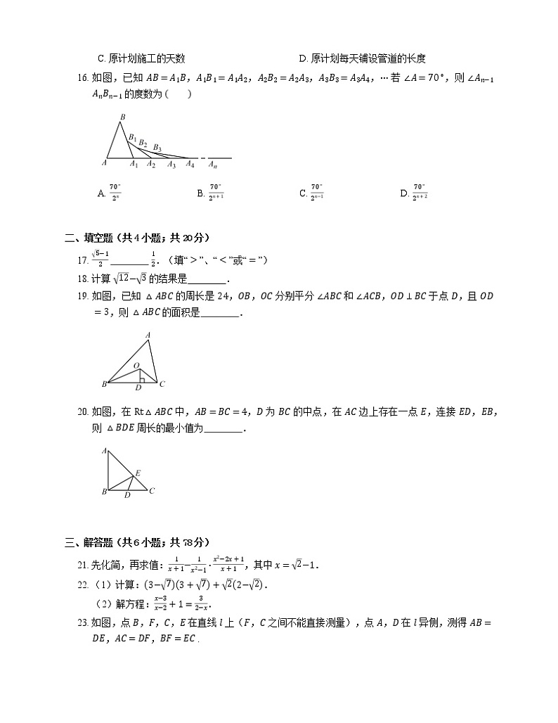 2019_2020学年石家庄市高邑县八上期末数学试卷03