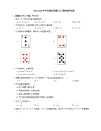 2019_2020学年深圳市罗湖区八下期末数学试卷