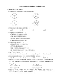 2019_2020学年苏州市张家港市八下期末数学试卷