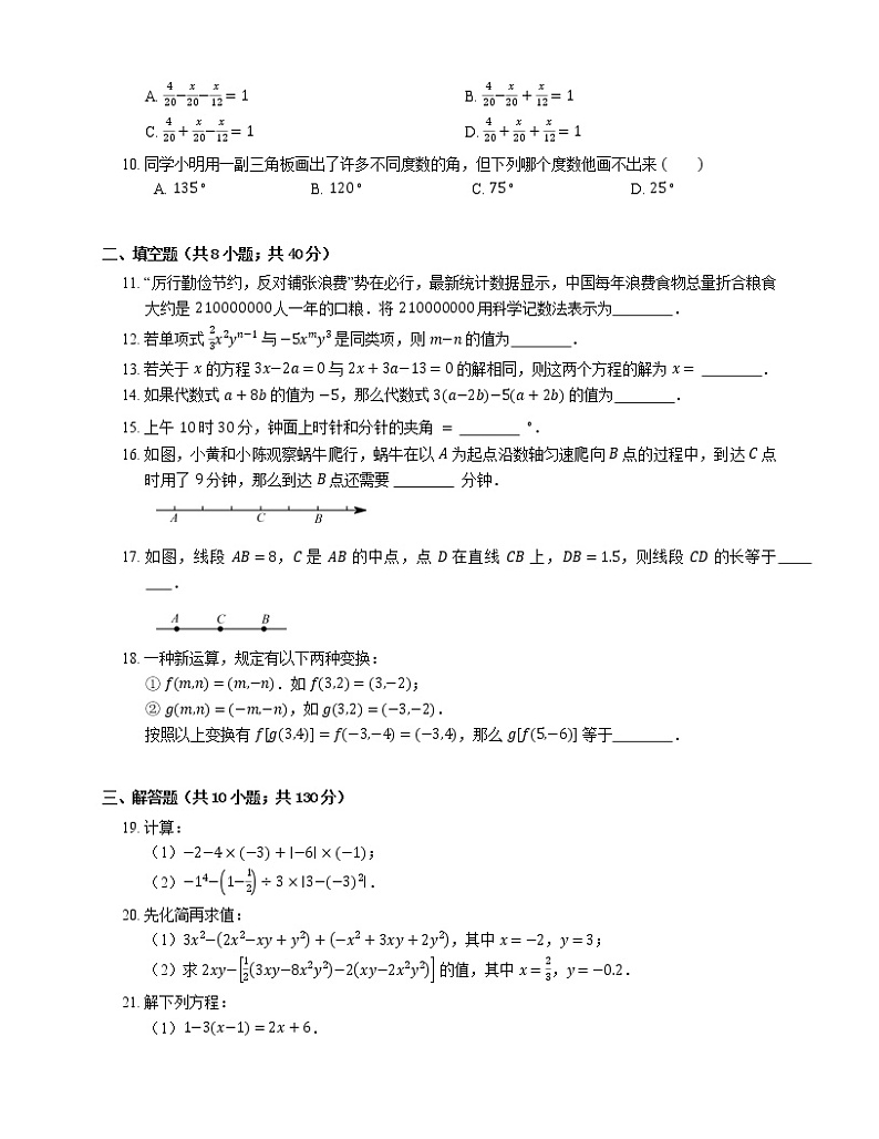 2019_2020学年苏州昆山市七上期末数学试卷02