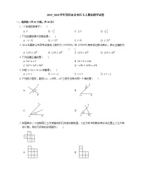 2019_2020学年苏州市吴中区七上期末数学试卷