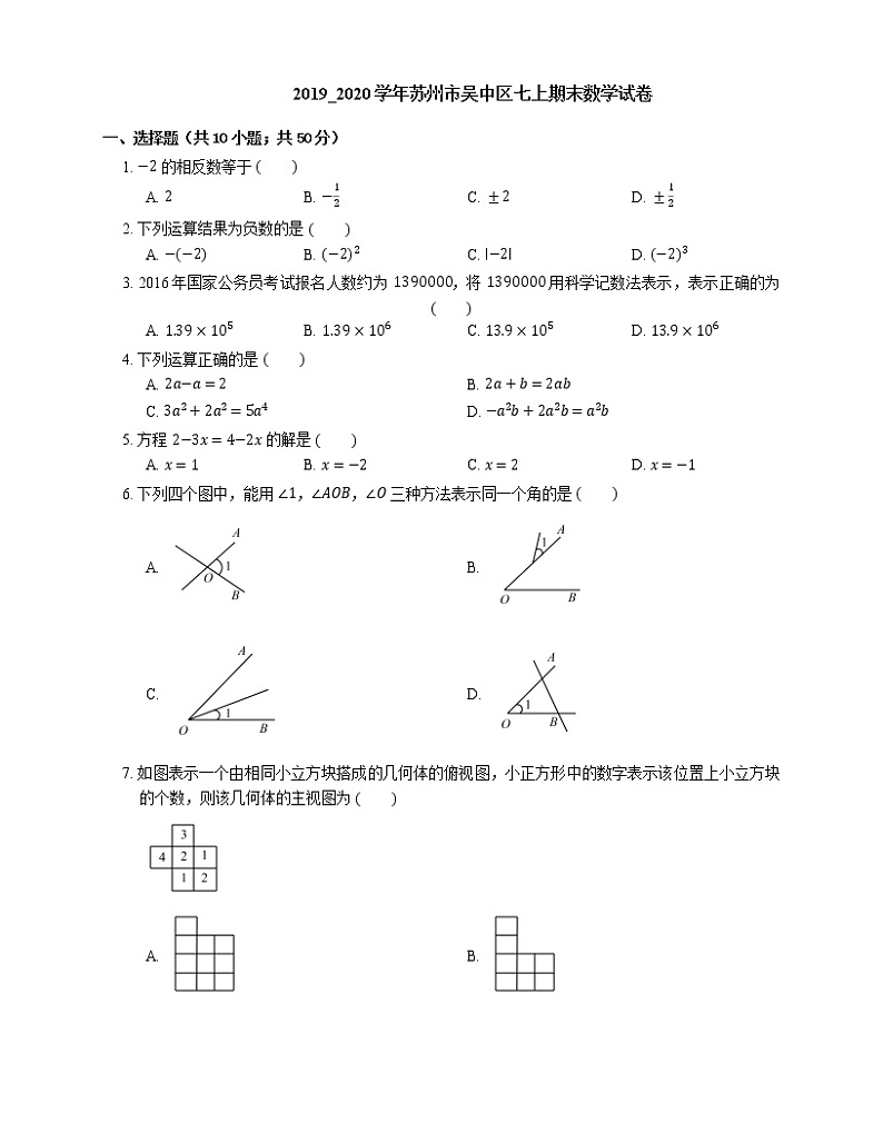 2019_2020学年苏州市吴中区七上期末数学试卷01