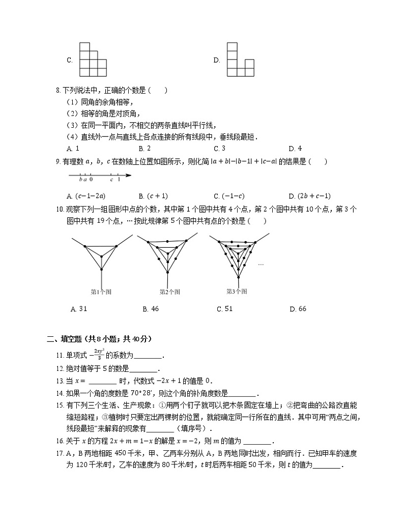 2019_2020学年苏州市吴中区七上期末数学试卷02