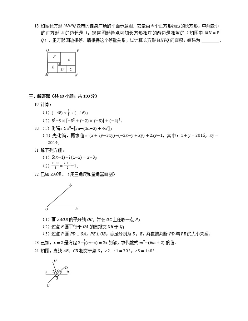 2019_2020学年苏州市吴中区七上期末数学试卷03