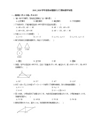 2019_2020学年济南市槐荫区八下期末数学试卷