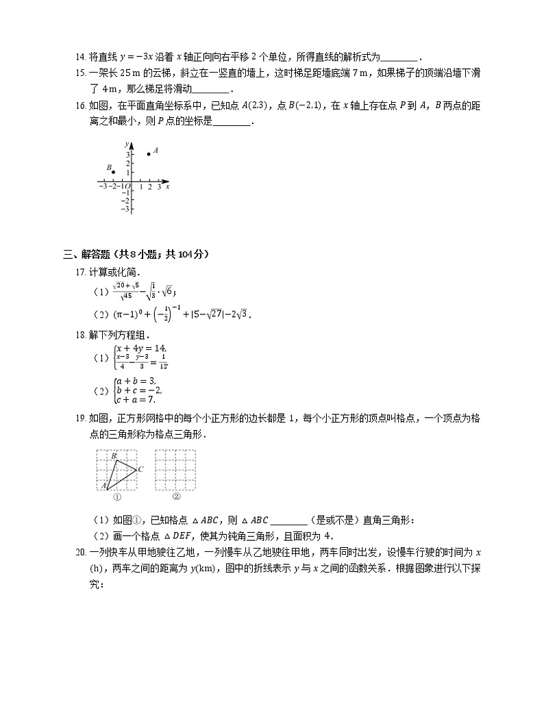 2019_2020学年西安市碑林区铁一中学八上期末数学试卷03