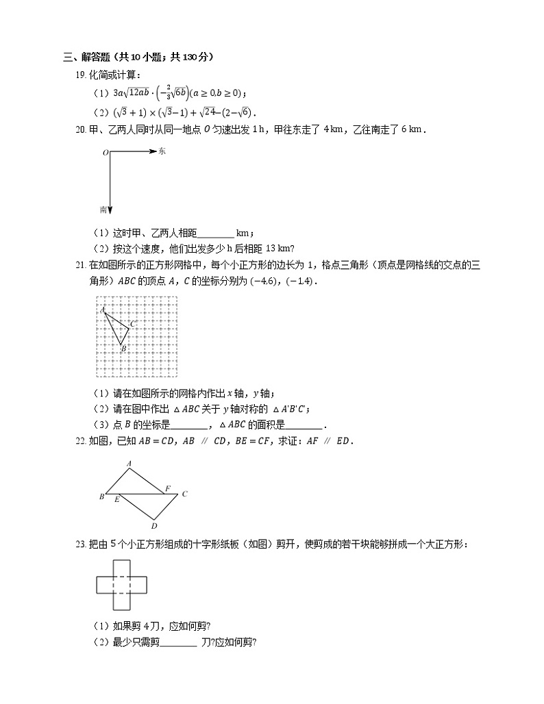 2019_2020学年苏州市吴江区八上期末数学试卷03