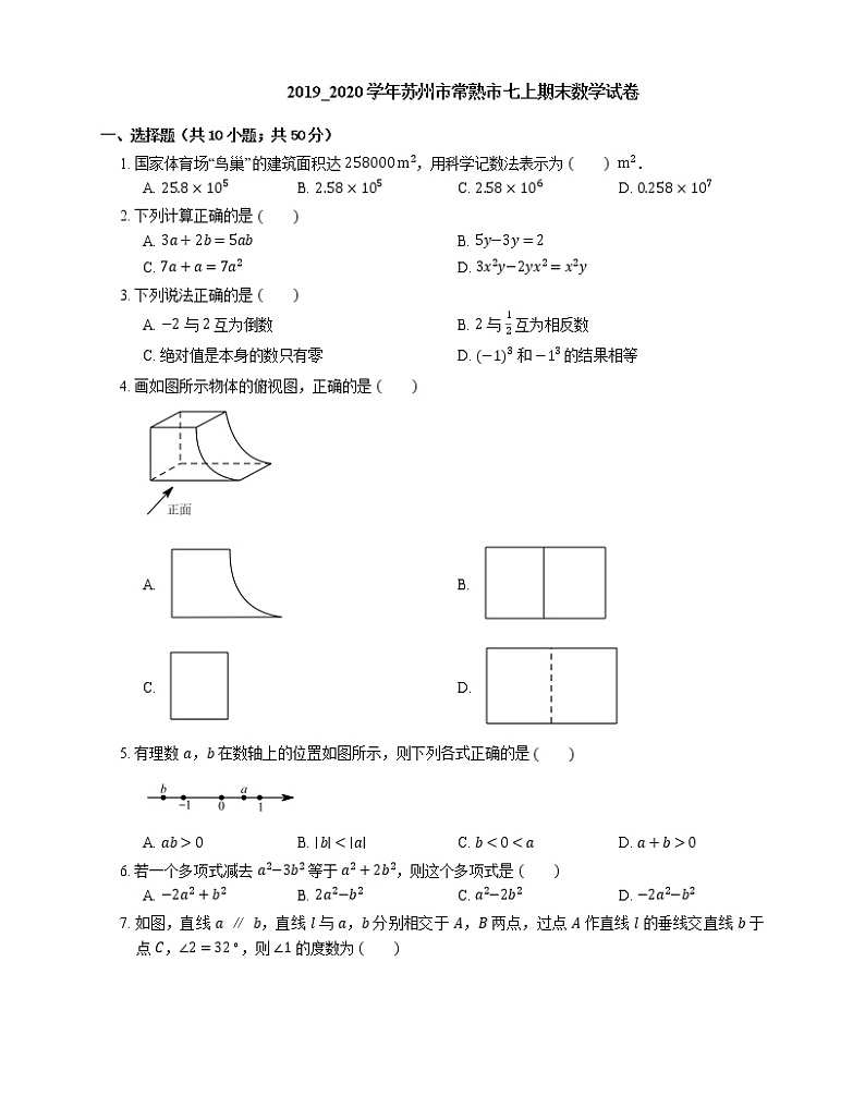 2019_2020学年苏州市常熟市七上期末数学试卷01