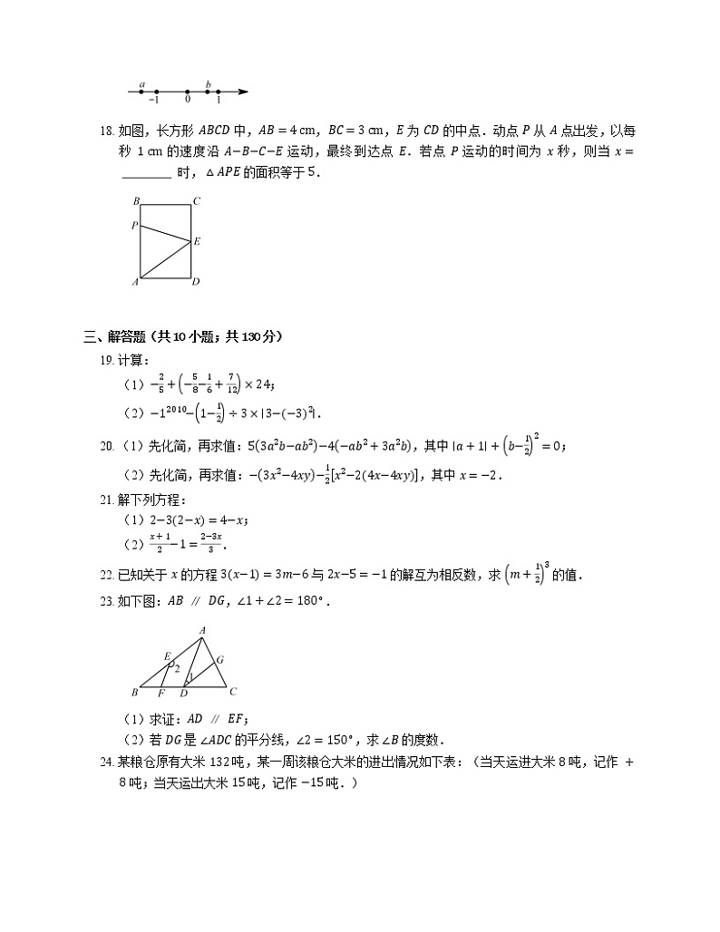 2019_2020学年苏州市常熟市七上期末数学试卷03