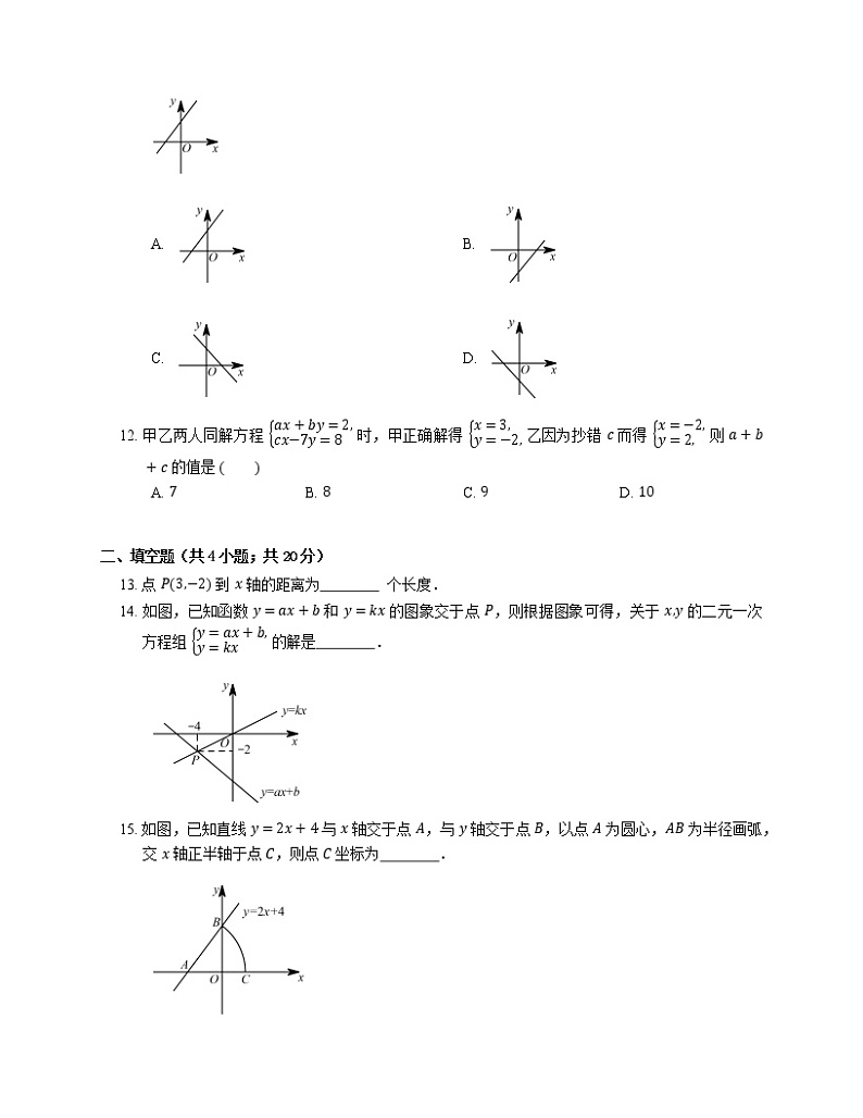 2019_2020学年深圳市福田区八上期末数学试卷第2页