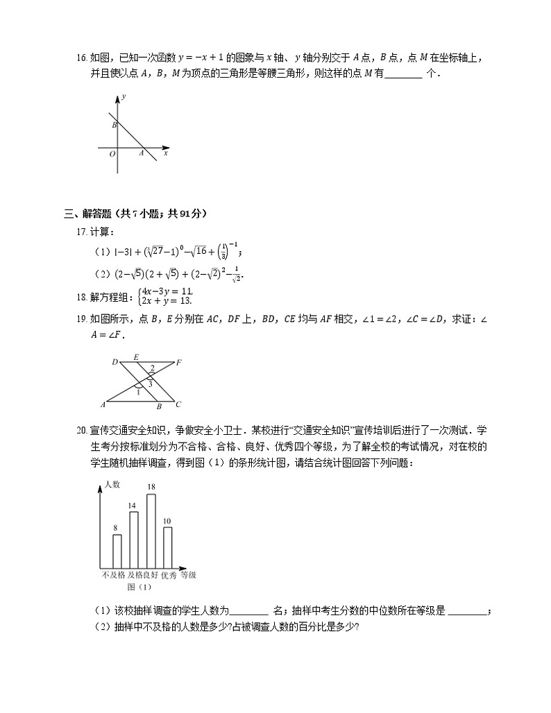 2019_2020学年深圳市福田区八上期末数学试卷第3页