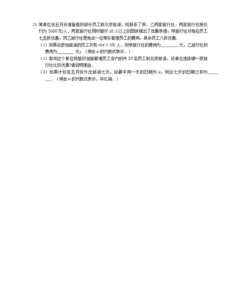 2019_2020学年泉州感片区七上期末数学试卷第3页
