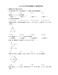 2019_2020学年苏州市相城区九上期末数学试卷