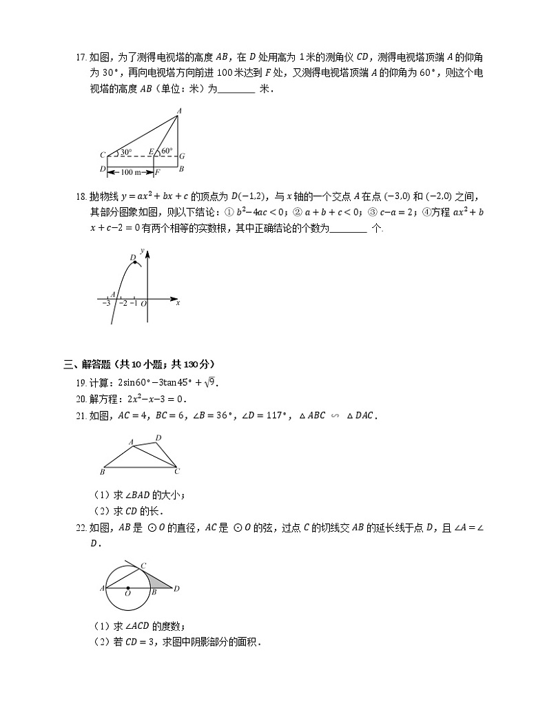 2019_2020学年苏州市相城区九上期末数学试卷第3页