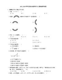 2019_2020学年石家庄市新华区七上期末数学试卷