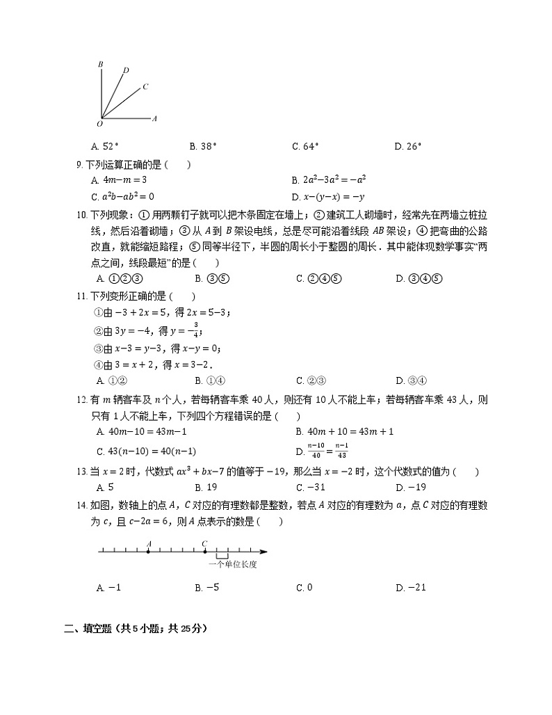 2019_2020学年石家庄市新华区七上期末数学试卷第2页