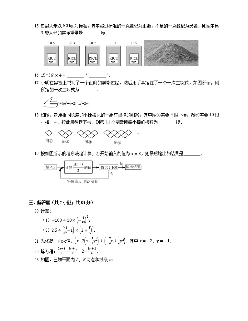 2019_2020学年石家庄市新华区七上期末数学试卷第3页