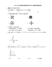 2019_2020学年福州市鼓楼区延安中学九上期末数学模拟试卷