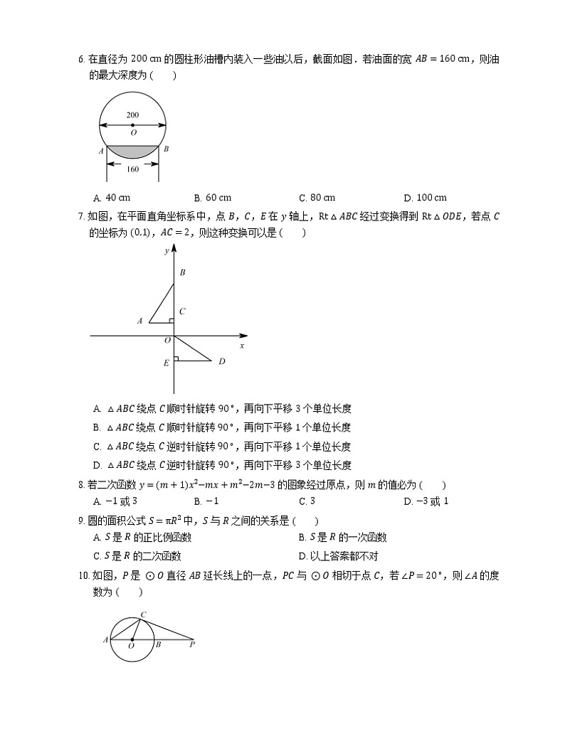 2019_2020学年福州市鼓楼区延安中学九上期末数学模拟试卷第2页
