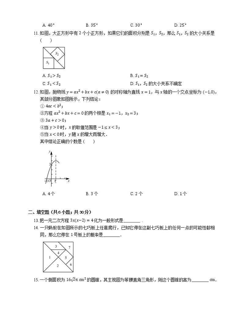 2019_2020学年福州市鼓楼区延安中学九上期末数学模拟试卷第3页