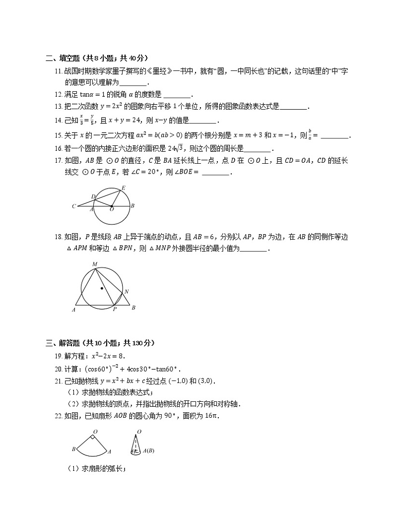 2019_2020学年苏州市吴江区九上期末数学试卷02