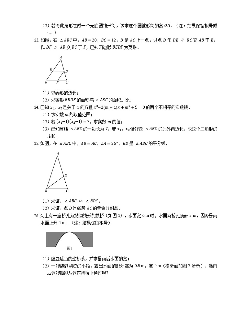 2019_2020学年苏州市吴江区九上期末数学试卷03