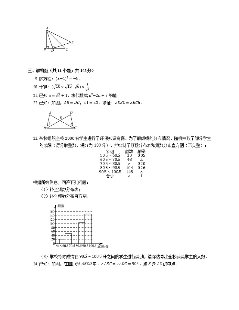 2019_2020学年江苏苏州工业园区八上期末数学试卷第3页
