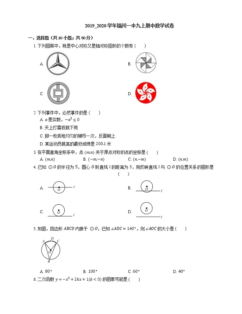 2019_2020学年福州一中九上期中数学试卷01