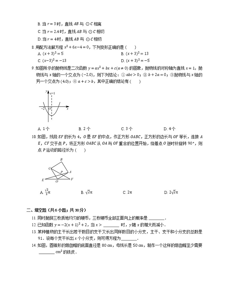 2019_2020学年武汉市硚口区九上期末数学模拟试卷第2页