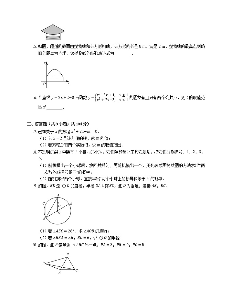 2019_2020学年武汉市硚口区九上期末数学模拟试卷第3页