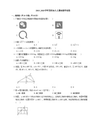 2019_2020学年苏州市八上期末数学试卷